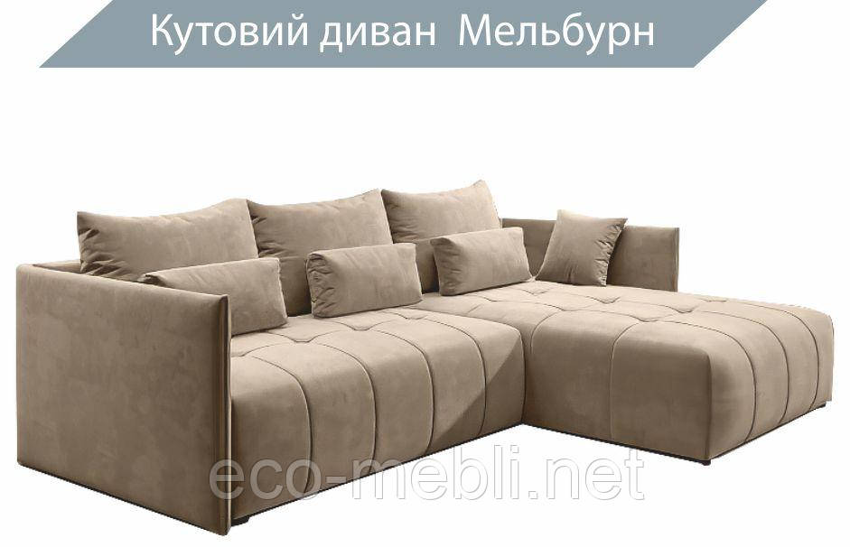 Кутовий диван власного виробництва Мельбурн