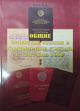 Загальні орденські книжки та Достовірність до медалі до нагород СРСР. Боев В.