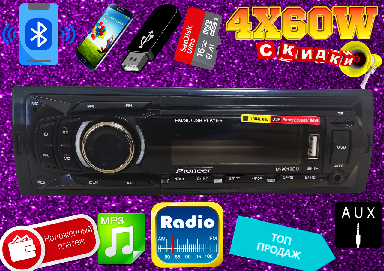 Потужна автомагнітола Pioneer M-9010DU 2USB,SD,MP3,FM, 4x60W Bluetooth (240W) 3 ФЛЕШКИ ISO блютуз