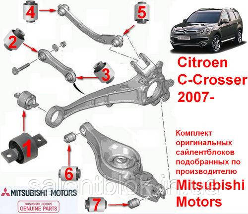 Сайлентблоки Citroen C-Crosser 2007-задня підвіска підбір Усі оригінальні Mitsubishi Motors