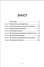Надія у хиткому світі – Марк Фінлі (українська мова), фото 3