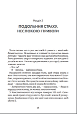 Надія у хиткому світі – Марк Фінлі (українська мова), фото 4