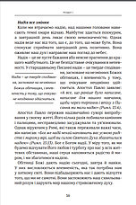 Надія у хиткому світі – Марк Фінлі (українська мова), фото 6