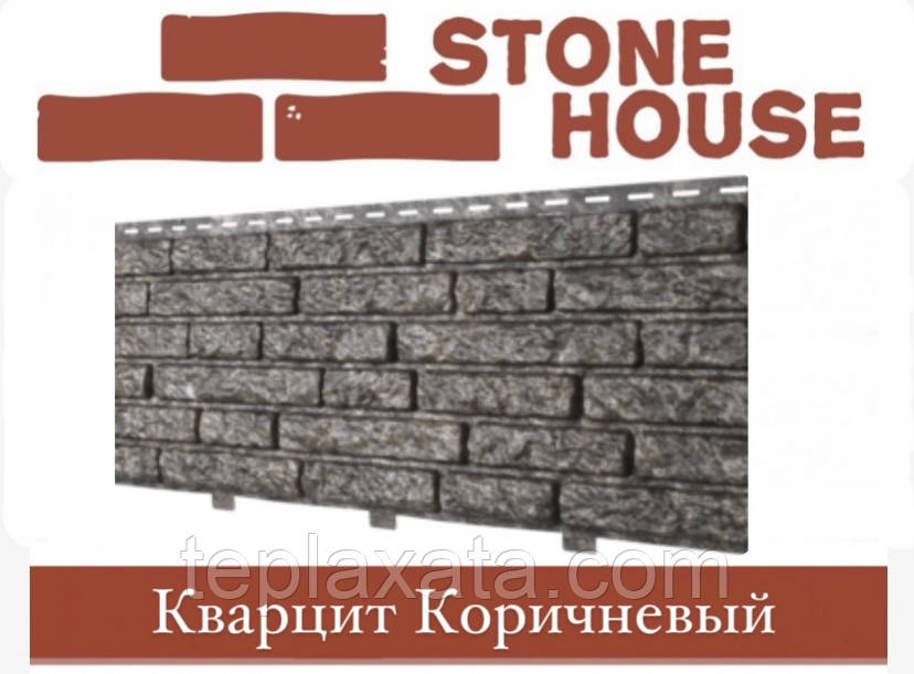 Фасадна панель Ю-ПЛАСТ Stone-House Кварцит Коричневий (0,5 м2)