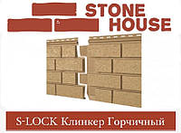 Фасадная панель Ю-ПЛАСТ Stone-House S-Lock Клинкер Горчичный (0,57 м2)