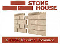 Фасадная панель Ю-ПЛАСТ Stone-House S-Lock Клинкер Песочный (0,57 м2)