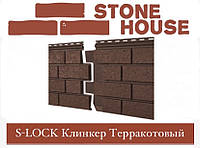 Фасадная панель Ю-ПЛАСТ Stone-House S-Lock Клинкер Терракотовый (0,57 м2)