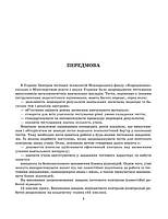 РОЗПРОДАЖ! 8 клас. Тест...контроль. Зарубіжна література. 1 Зошит на 2 учнів (Химера Н.В.), Весна, фото 4
