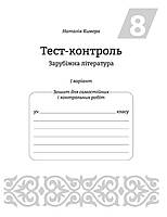 РОЗПРОДАЖ! 8 клас. Тест...контроль. Зарубіжна література. 1 Зошит на 2 учнів (Химера Н.В.), Весна, фото 6