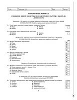 РОЗПРОДАЖ! 8 клас. Тест...контроль. Зарубіжна література. 1 Зошит на 2 учнів (Химера Н.В.), Весна, фото 9