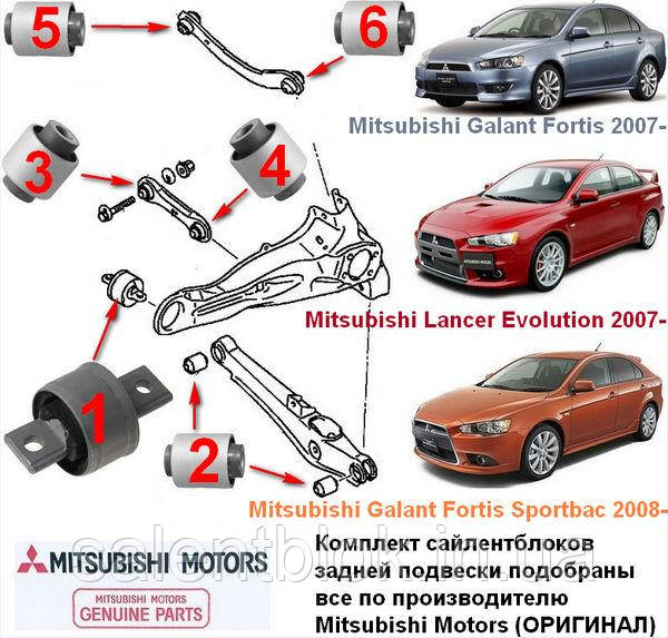 Сайлентблоки Mitsubishi Outlander, OUTLANDER CW6W 3L. 2003-2008р. (Комплект 14шт) всі оригінальні - Mitsubishi