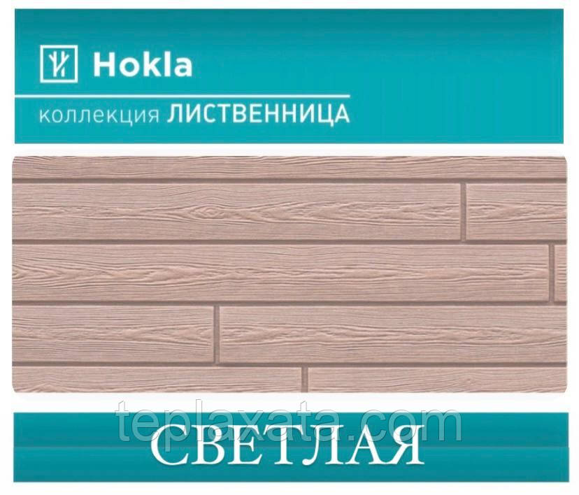 Ю-Пласт Stone House HOKLA Лисниця світла (0,5 м2) Фасадна панель під дерево