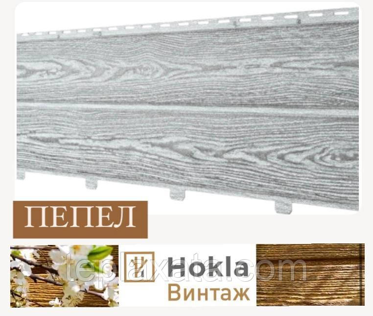 Ю-Пласт Stone-House HOKLA (ХОКЛА) Вінтаж Попіл (0,5 м2) Фасадна панель під дерево