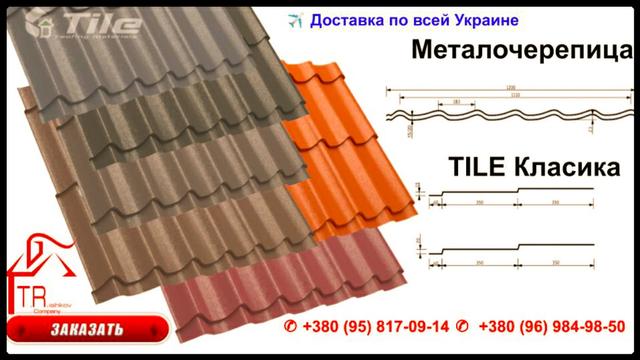 Металочерепица RAL 3005 