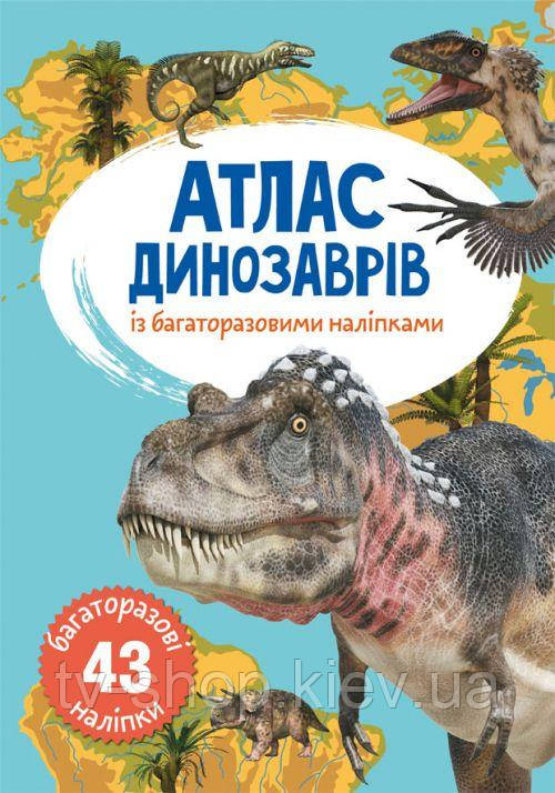 Книга: Атлас динозавров с многоразовыми наклейками, укр.