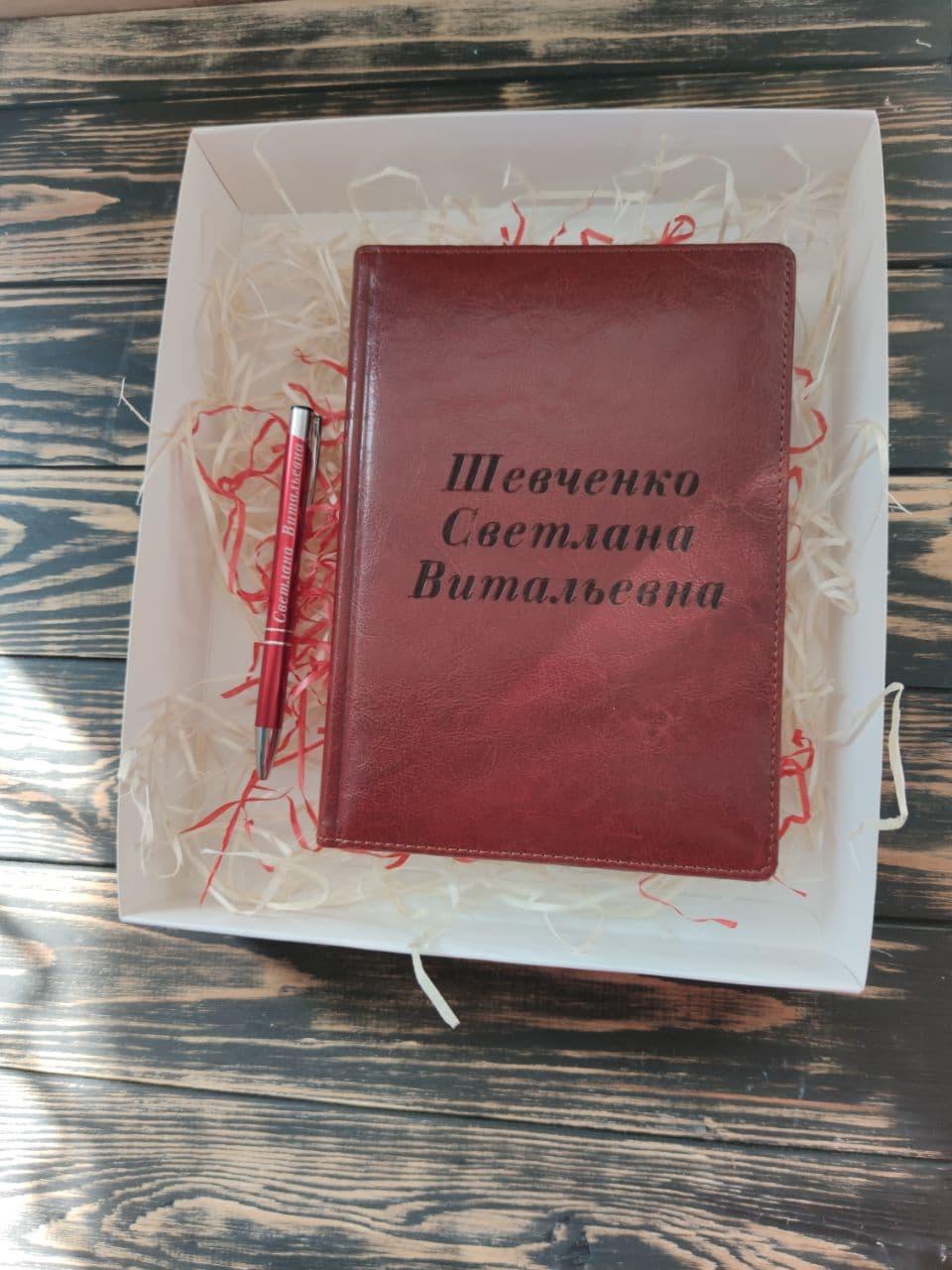 БОРДОВИЙ БЛОКНОТ І РУЧКА КРАСНА ІМЕННИЙ НАБІР ПОДАРУНОК БОССУ