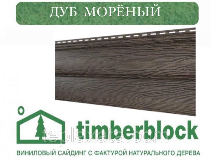 Сайдинг блокхаус під дерево Ю-ПЛАСТ Тимберблок Дуб Морений (0,782 м2)