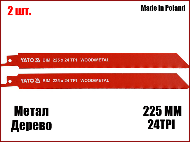 Набір біметалевих полотен для шабельної пили 225 мм 24TPI Yato YT-33934