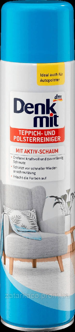 Піна для чищення килимів меблів диванів оббивки Denkmit Aktiv-Schaum засіб очисник з активною піною Денкміт