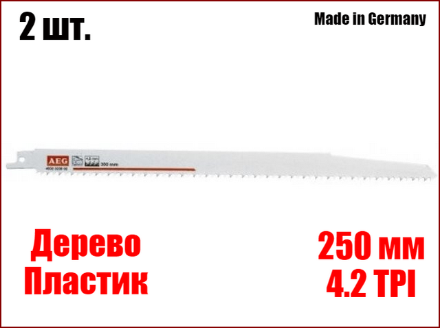 Набір біметалевих полотен для шабельного дерева та пластику 250 мм крок зубів 4.2 мм AEG S1344D