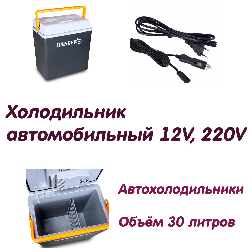 Холодильник автомобільний 12v-24v, автохолодильники термоелектричні, холодильник для пива переносний