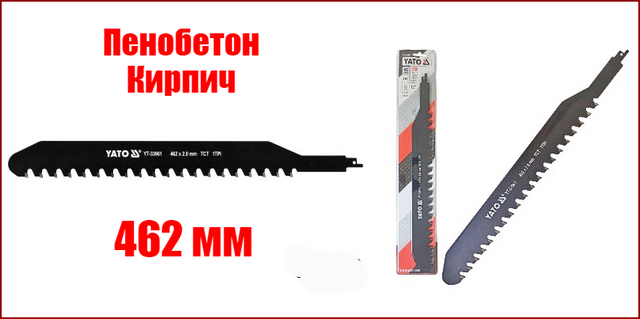 Сабельное полотно з напайками з цегли та пінобетону 462 мм Yato YT-33961.