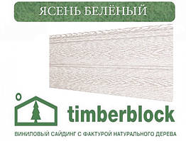 Сайдинг блокхаус під дерево для забору Ю-ПЛАСТ Тімберблок Ясен Білий (0,782 м2)