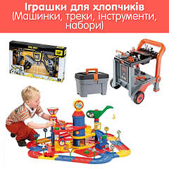 ІГРАШКИ: машинки, треки, інструменти, набори.