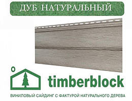 Сайдинг під дерево блокхаус для забору Ю-ПЛАСТ Тімберблок Дуб Натуральний (0,782 м2)