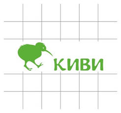 Ківі