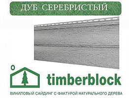 Сайдинг блокхаус під дерево для забору Ю-ПЛАСТ Тімберблок Дуб Сріблястий (0,782 м2)