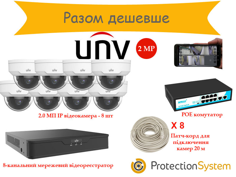 Комплект IP відеоспостереження UniKit NVR 8cam 2MP