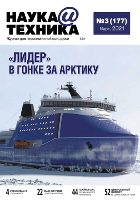 Наука і Техніка №3 (177) березень 2021 | Журнал, фото 1