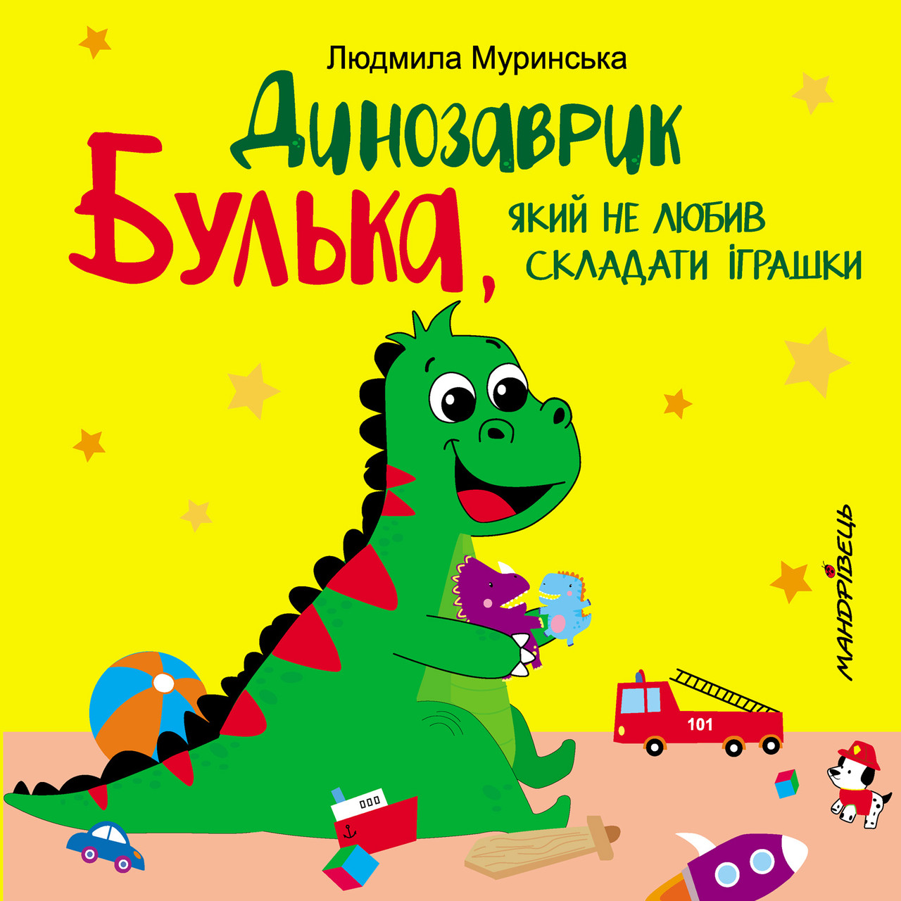 Книга для дітей Динозаврик Булька, який не любив складати іграшки
