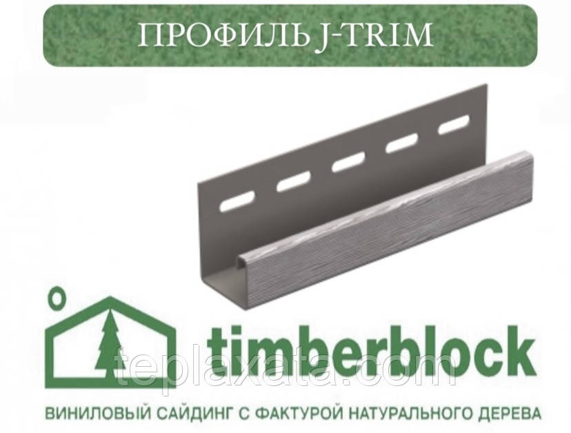 ЮПЛАСТ Тімберблок Дуб Профіль J-trim 3,05 м