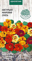 Красоля махрова суміш 1 г СУ (одноріч.) Настурція