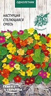 Красоля сланка суміш 1 г СУ (одноріч.) Настурція