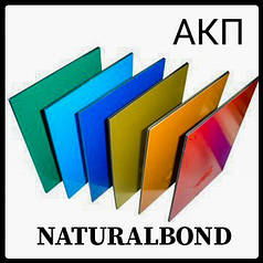 АКП NATURALBOND 4 mm Г-1