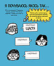 Привіт, щастя! Мотиватор для тих, хто хоче насолоджуватися життям. Автор Шері Кумбс, фото 6