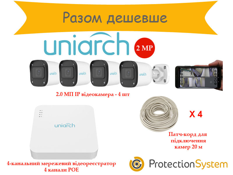 Комплект IP відеоспостереження  UniarchKit NVR 4cam 2MP