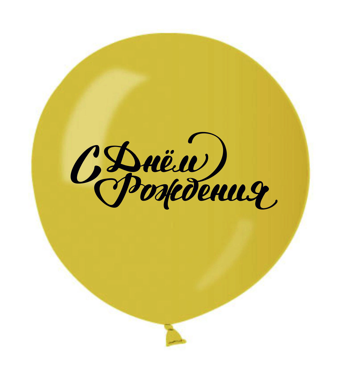 Куля 19"/45 см Золота, з мал. "С Днем рождения", 2 шт/уп