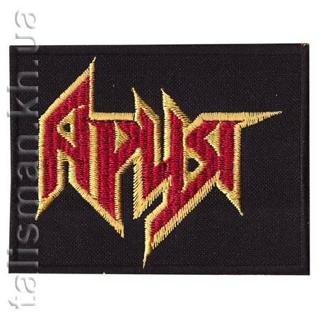 Нашивка АРИЯ 1 Logo, фото 1