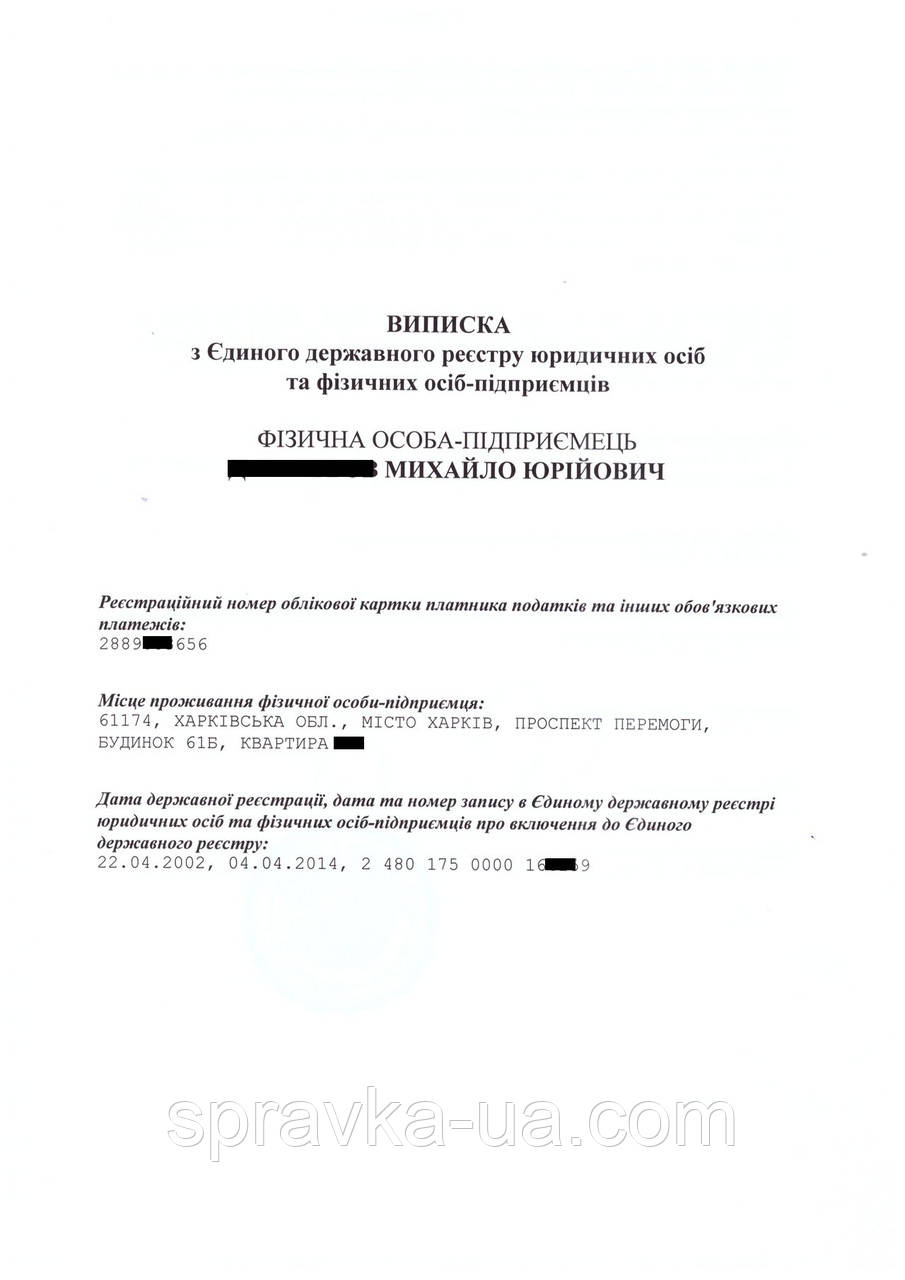 Реєстрація приватного підприємця в Харкові