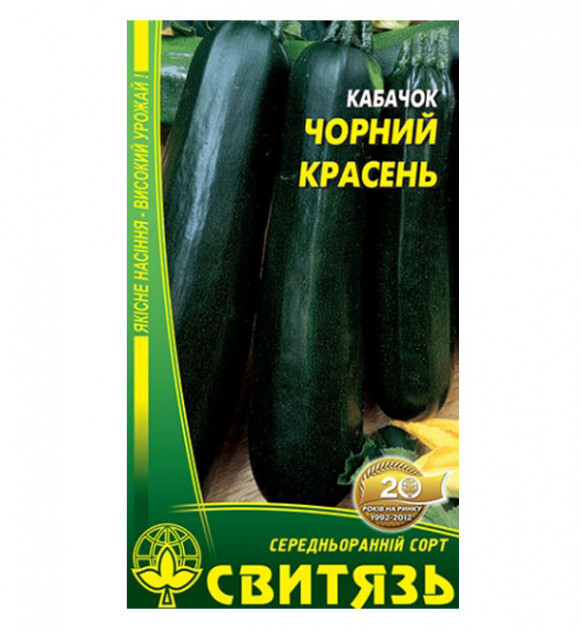 Насіння кабачок Чорний красень 20 шт Свитязь, фото 1