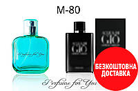 Acqua di Gio Profumo (Аналог Аква ди Джио Профумо от Джорджио Армани)