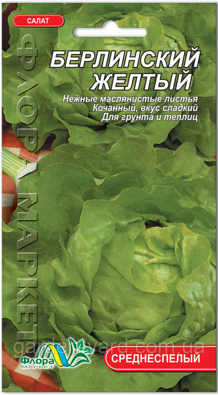 Насіння салату Берлінський жовтий 1 г. Флора маркет