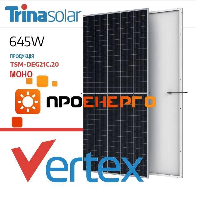 Сонячна батарея Trina Solar Vertex-Tsm-DEG21C.20 645 Вт Half Cell