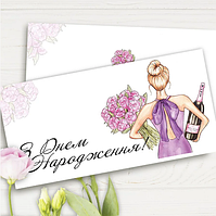 Конверт для денег "З Днем Народження"