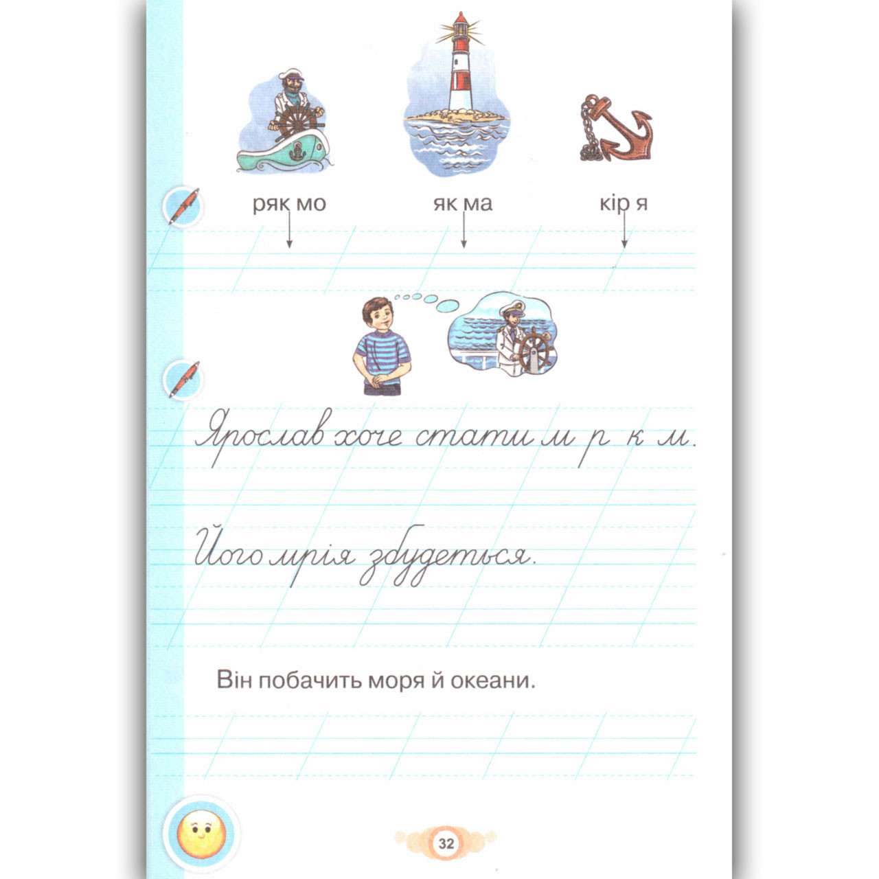 Купить Прописи Я пишу 1 клас Частина 2 Авт: Пономарьова К. Вид: Оріон ...