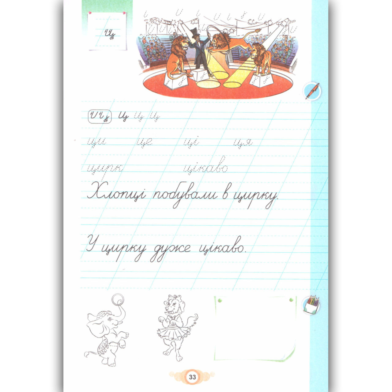 Купить Прописи Я пишу 1 клас Частина 2 Авт: Пономарьова К. Вид: Оріон ...